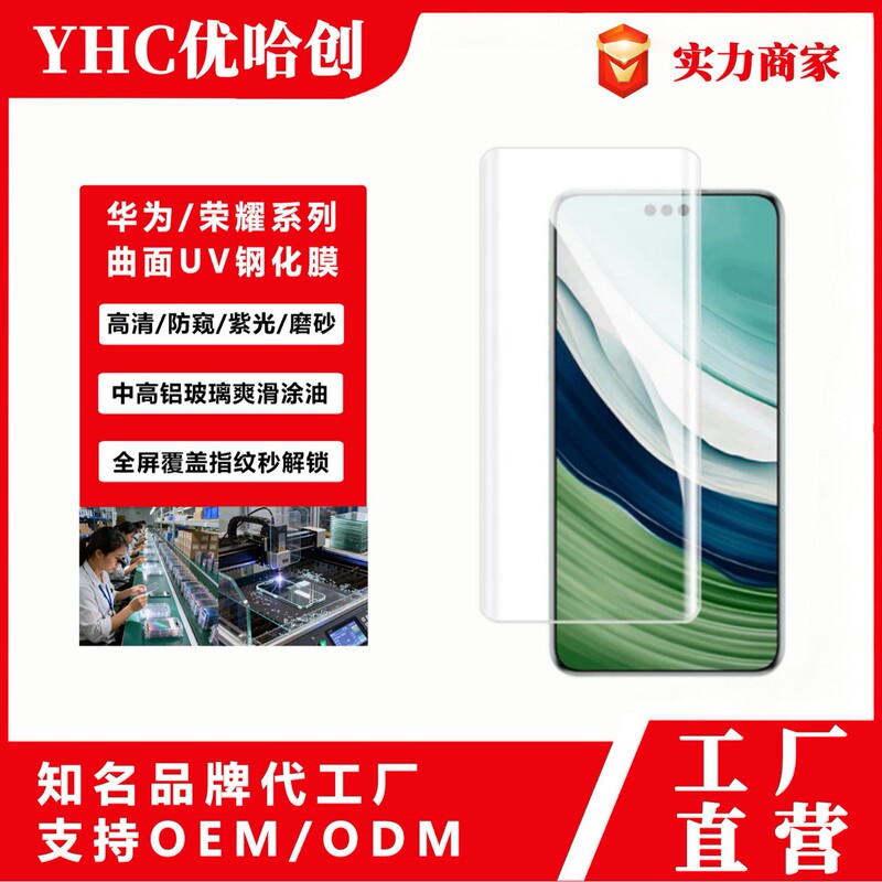 Huawei Mate70Pro Tempered Film P70Pro Mobile Phone Film Is Suitable for Honor Magic8Pro High-Definition Uv Curved Screen Huawei Mate70Pro Tempered Film P70Pro Mobile Phone Film Is Suitable for Honor Magic8Pro High-Definition Uv Curved Screen