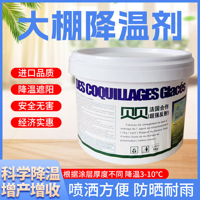 厂家直销进口贝贝大棚降温剂蔬菜大棚温室专用遮阳降温防晒耐雨水