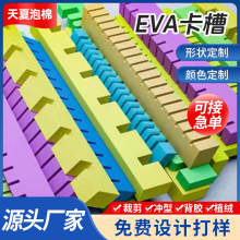 eva泡棉卡槽 38度黄色蓝色eva卡槽玻璃搬运高硬度减震泡棉卡条
