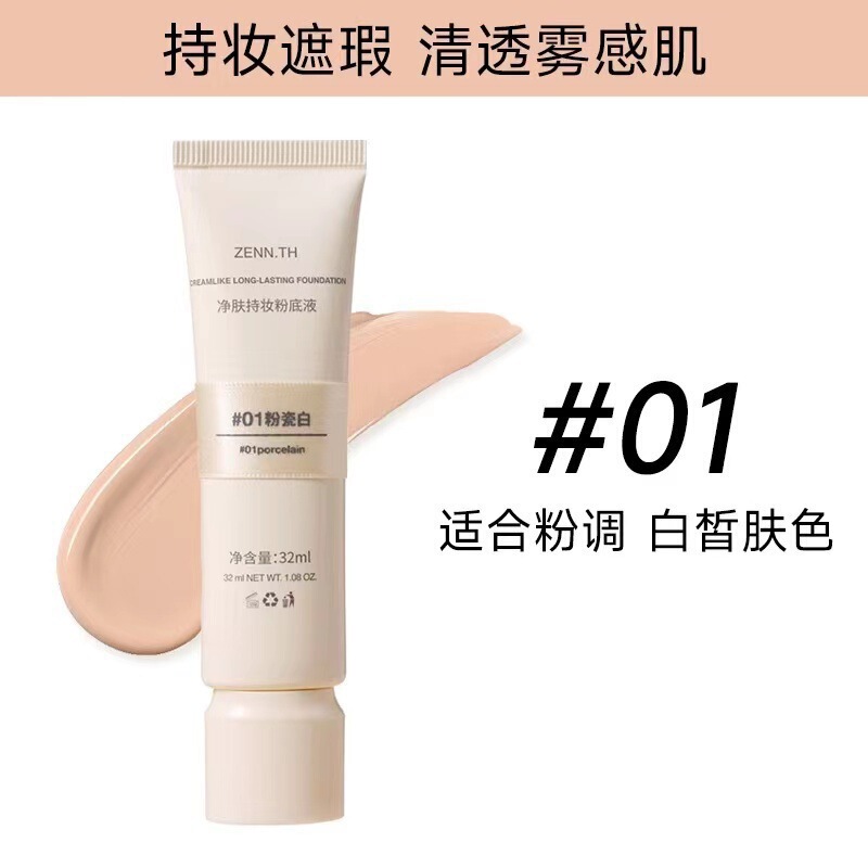 zenn粉底液干皮奶酪轻薄遮瑕混油皮粉膏净肤无暇粉底液女一件代发|undefined