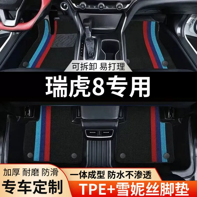 Применимо для Cher Tiggo 8 ковриков от 18 до 25 моделей, которые окружают и утолщают оригинальный автомобильный коврик TPE, модифицированный интерьер