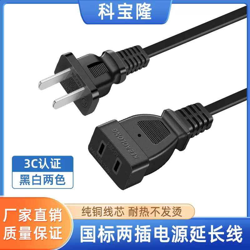 批发国标二插公对母电源线家用电视风扇电动车两脚插对二孔延长线