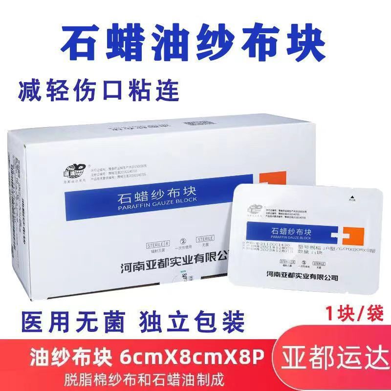 Yadu paraffin gauze block 6cm*8cm*8 layers (folded)