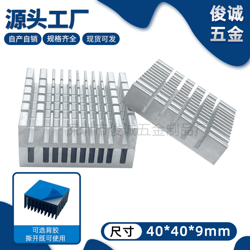 40*40*9MM铝制南北桥散热片可带兰胶PCB IC 路由电子散热器芯片