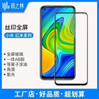 适用红米K50/K40Pro丝印钢化膜K30S红米10X/8A高铝全屏手机玻璃膜