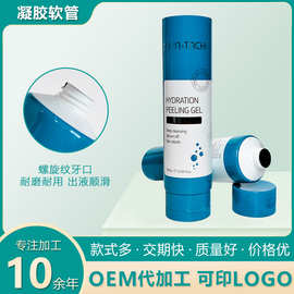 厂家直供50管径胶原蛋白精华液化妆品铝塑管乳液软管包材蓝色翻盖
