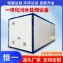 污水处理农村成套设备