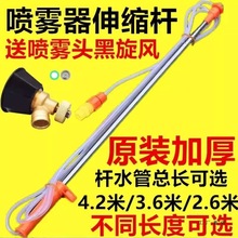 喷雾器加长喷杆不锈钢伸缩杆农用果树射高喷头配件电动喷药伸缩管