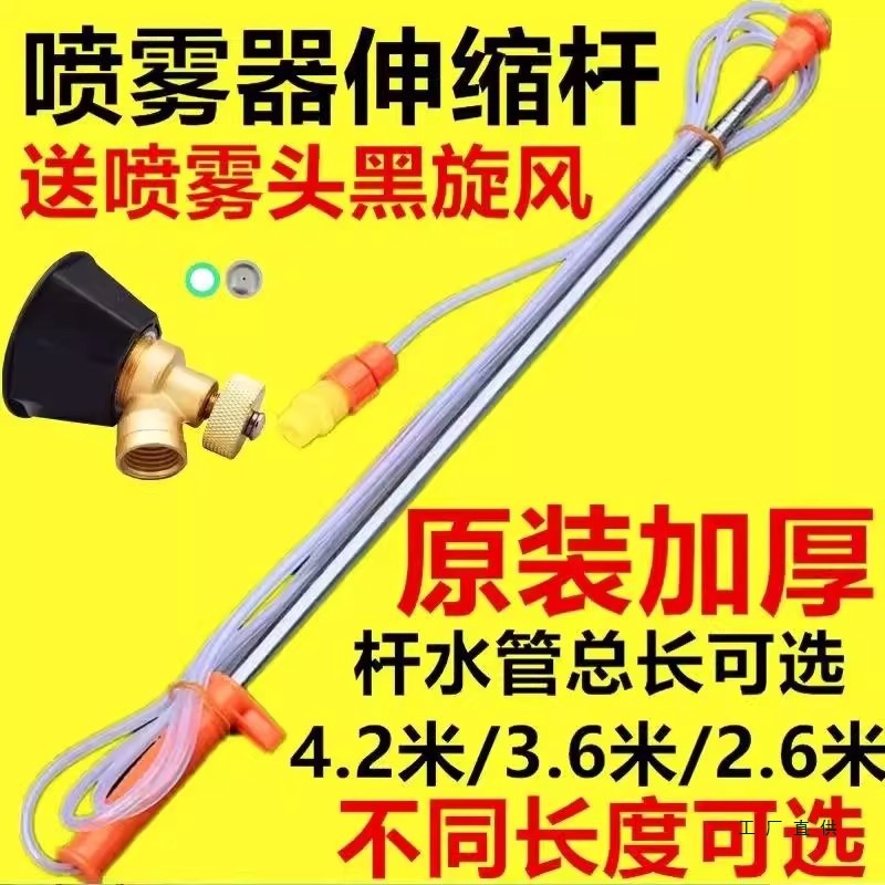 喷雾器加长喷杆不锈钢伸缩杆农用果树射高喷头配件电动喷药伸缩管