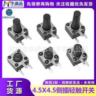 Button switch 4.5*4.5*3.8/5/6/7/8MM side plug-in side press touch button switch side 3 feet three feet