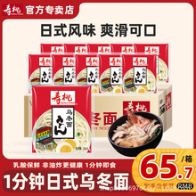 寿桃牌非油炸速食捞面拌面汤面 711日式乌冬面整箱30包 不含酱