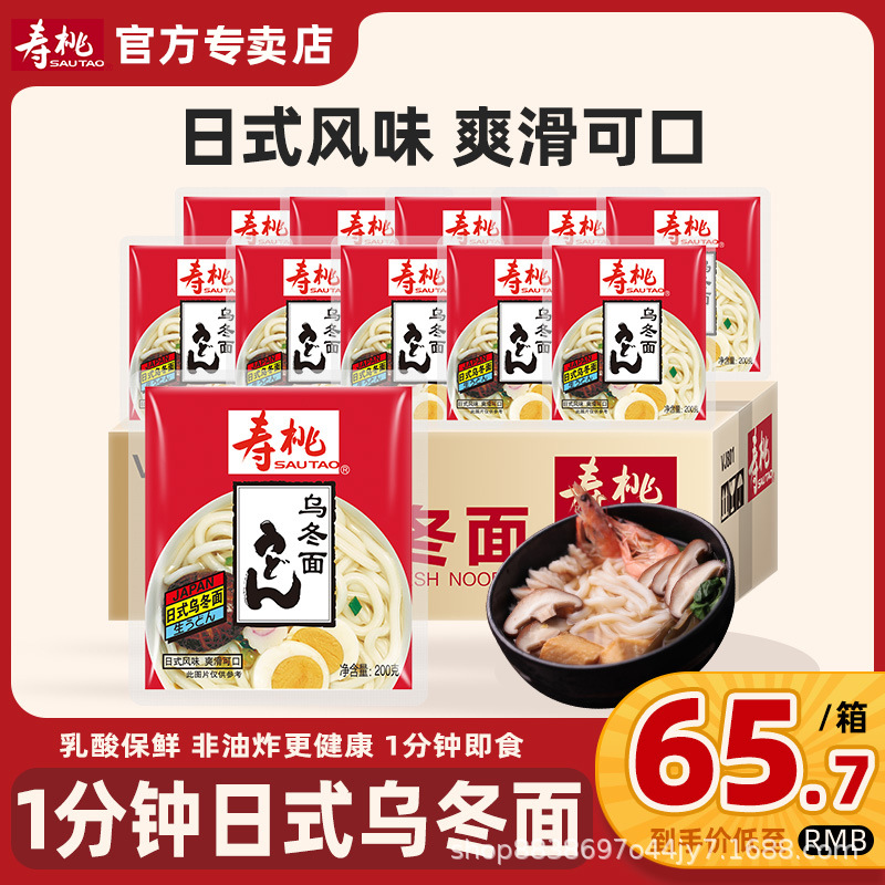 寿桃牌非油炸速食捞面拌面汤面 711日式乌冬面整箱30包 不含酱