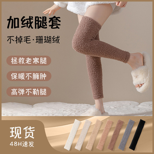 Coral fleece leg cover for women autumn and winter thickening long tube knee guard over-knee sock cover warm home knee guard long tube cover 