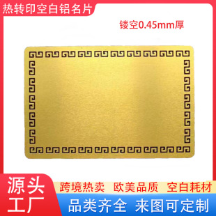 Thermal transfer metal blank business card 0.45mm thick sublimation double-sided printing Frosted Gold hollow aluminum sheet 50 sheets