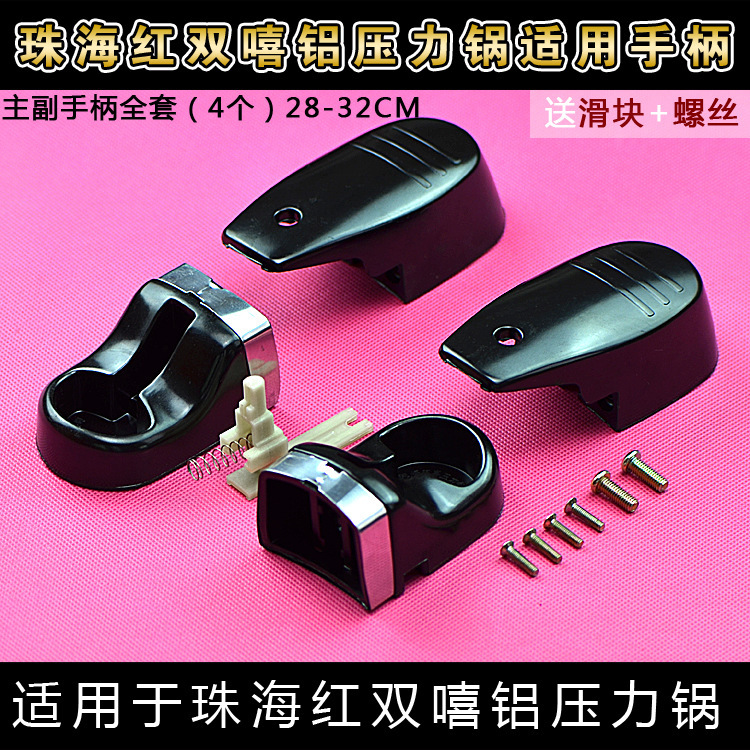 珠海双喜圧力鍋圧力鍋アクセサリーハンドルハンドルポットハンドルシールリングゴムリングポットリングバルブに適しています|undefined