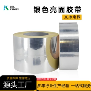 [pet镀铝膜胶带背胶自粘亮银龙胶带镭射反光亮银色丝印铝框包边胶]