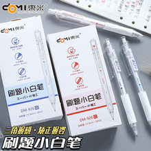 东米DM-926刷题小白笔速干st头正姿学生考试用0.5mm按动中性笔