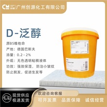 德国巴斯夫 D-泛醇 维生素B5 VB5 D泛醇 维他命原B5 100克起订