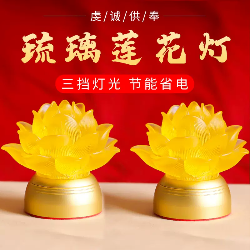 新款莲花灯菩萨佛供灯琉璃LED灯充电长明灯一对佛灯佛前供灯家用