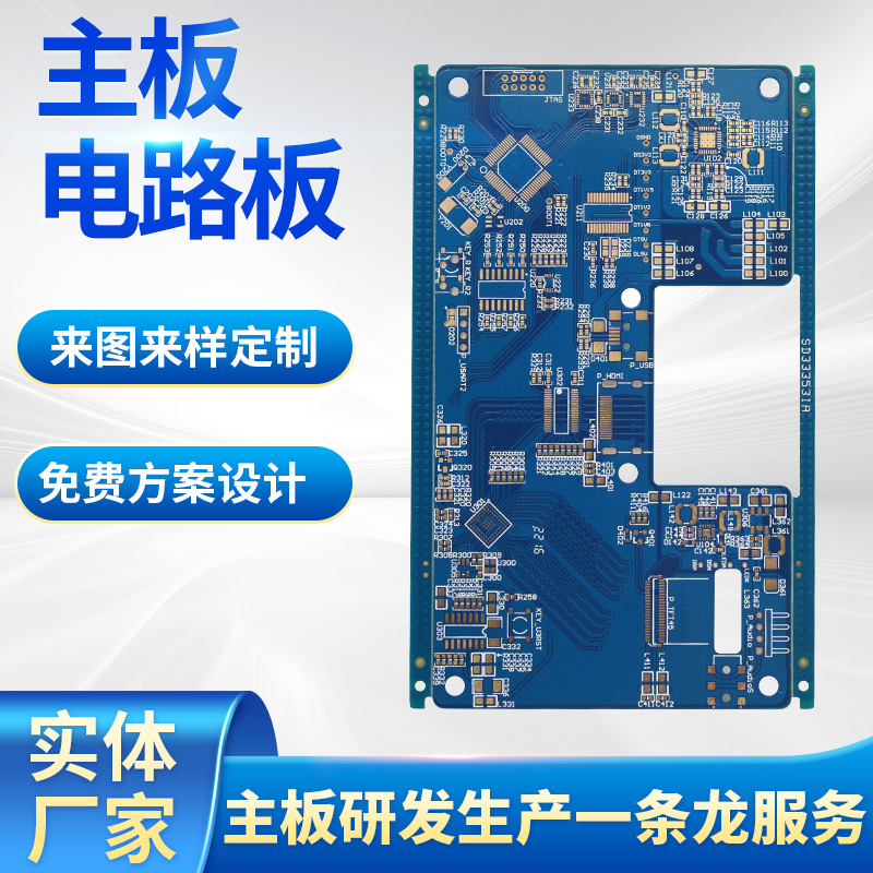 pcb线路板复制加工电子玩具智能家居美容仪器主板SMT贴片电路板