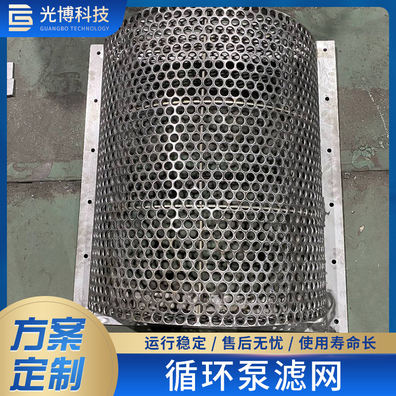 1.4529循环泵口滤网江苏石膏排浆泵口过滤网UNS/N08926不锈钢筛网