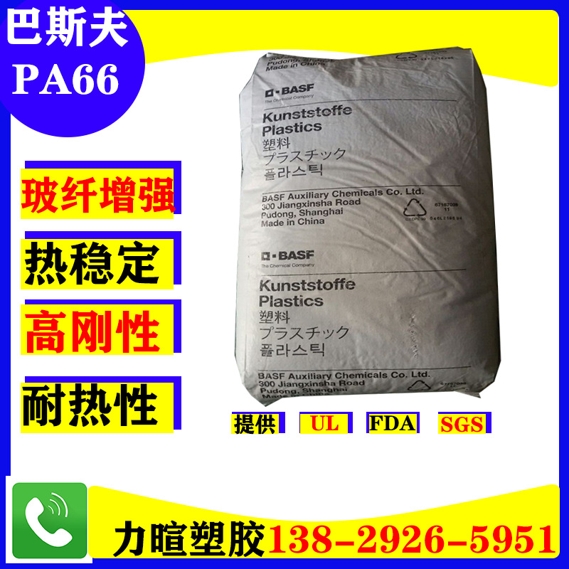 德国巴斯夫热稳定级玻纤增强尼龙PA66/A3WG3/A3WG5/A3WG6/A3WG7