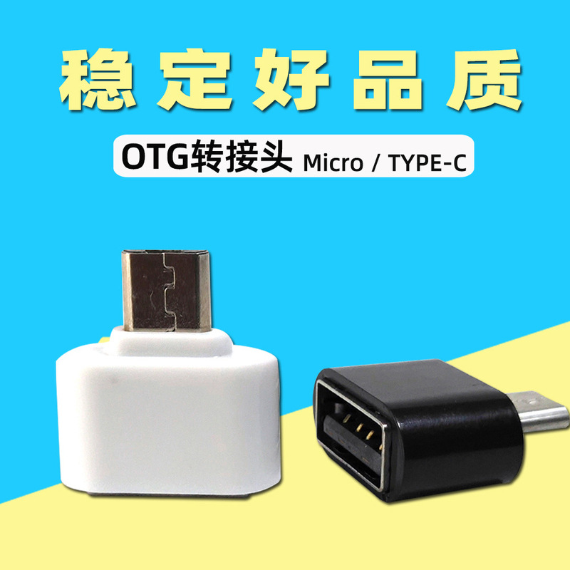 Hard shell OTG adapter USB to V8 Android adapter U disk OTG Mobile Phone Adapter type-C Hard shell OTG adapter USB to V8 Android adapter U disk OTG Mobile Phone Adapter type-C