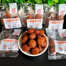 腾飞荣达新疆吊干杏250g包邮散装称重杏干果脯蜜饯办公室休闲零食