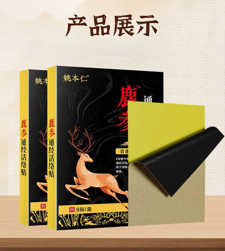 Yao Benren Deer Antler and Ginseng Meridian Warming Self Heating Patch for Lower Back 8 Patches per Box preparation