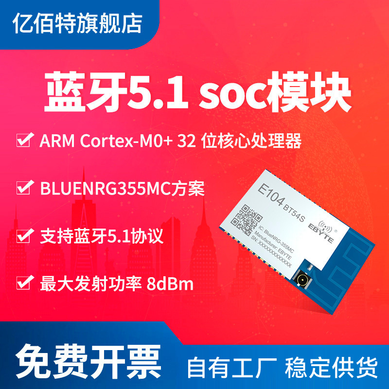 亿佰特BLUENRG355MC芯片BLE5.1协议PCB/IPEX天线SOC蓝牙模块