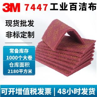 Brushed cloth stainless steel polishing 3m scouring pad wiping nylon flocking red 7447 industrial scouring pad