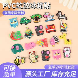 pvc软胶卡通儿童冰箱贴LOGO可印创意立体硅胶周年庆广告磁性贴