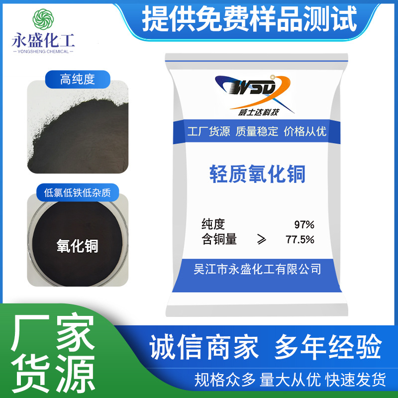 批发供应97％氧化酮粉末 质量稳定批发价格工业级氧化铜