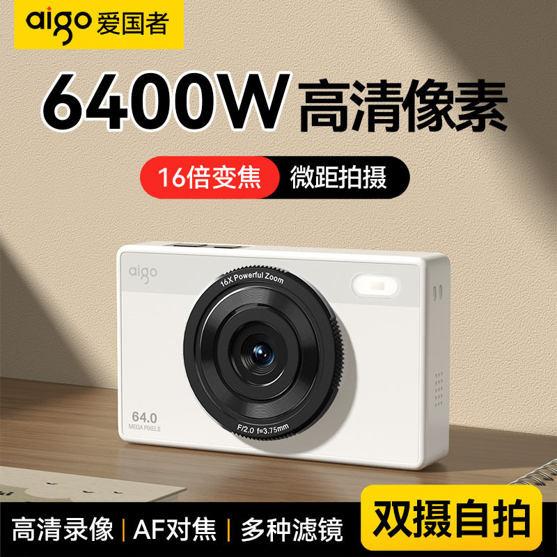 Patriot E6 Digital Camera Student Photo HD Entry Card Retro Camera Girl Birthday Gift