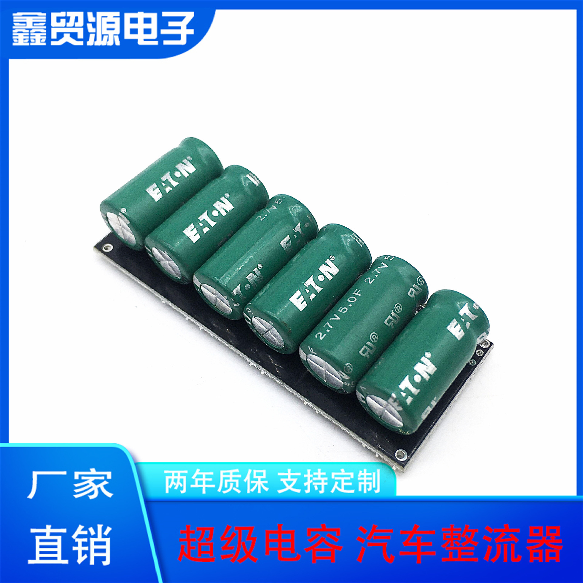 全新美国ETN 库伯 16V0.8F 超级电容模组 2.7V5F法拉电容 可