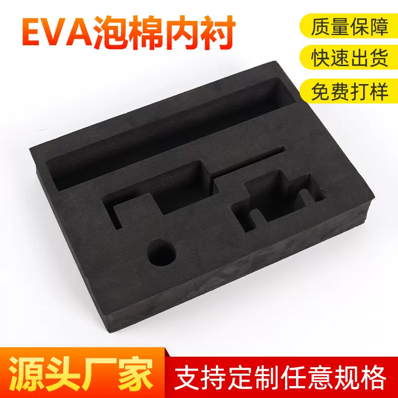 eva海绵植绒海绵内衬内托多种规格耳机盒雕刻电子产品辅助材料