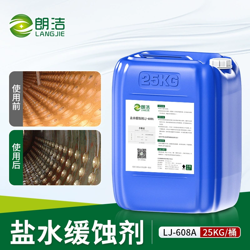 Langjie соленой воды ингибитор коррозии замороженный хлорид кальция хладагент системы циркуляции трубопровода морской антикоррозийный концентрат завод прямых продаж