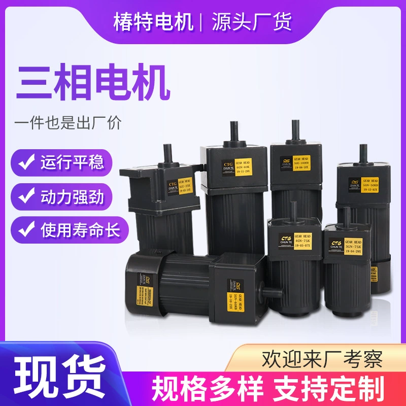Engine with gears, 380v, 25W, 120W, 180W