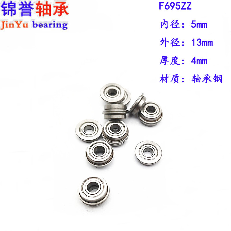 厂家 法兰轴承 F695ZZ 5*13*4mm 微型 带挡边台阶轴承钢 量大优惠