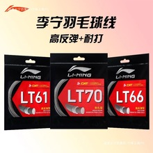羽毛球拍线//耐打高弹强球音耐久控制型专业球线