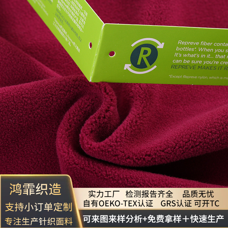外销再生摇粒绒 全涤针织 高测试标准 秋冬外套保暖内胆面料厂家