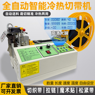 Boyu 988 Computer Belt Cutting Machine Fully Automatic Hot and Cold Cutting Elastic Belt Webbing Cutter Belt Cutting Machine Velcro Trademark