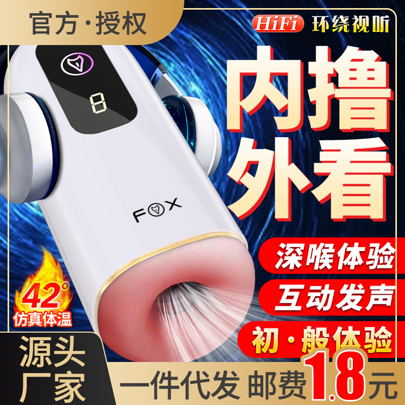 FOX炫影M70男用飞机杯电动夹吸震动发声训练自慰器成人情趣性用品