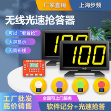 步频无线计分抢答器8400GF知识竞赛4组6组8组10组12组至28组智能