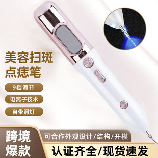 Cross-Border Popular Lcd Mole Removal Pen for Home Use, Beauty Salon Special Small White Spot Removal Pen, Laser Spot Removal and Mole Removal Instrument
