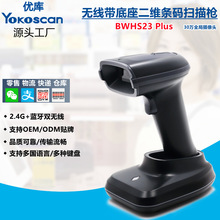 �ſ�HS23��������ɨ��ǹ�������̳��ֿ�����ɨ��2.4G��ά����ǹ
