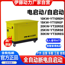 车载汽油发电机10千瓦15KW20KW30KW三相静音发电机伊藤动力380v