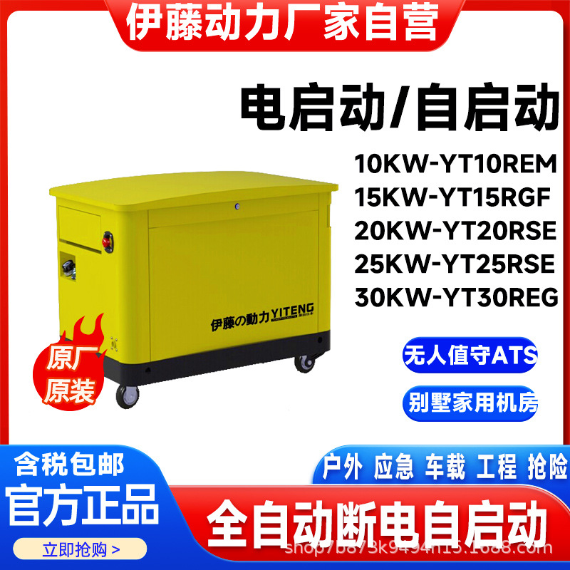 车载汽油发电机10千瓦15KW20KW30KW三相静音发电机伊藤动力380v