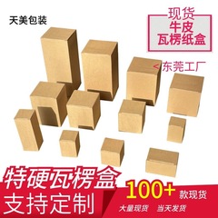 カートンカスタマイズされたアマゾン厚みのあるボックスカップ包装カートン折りたたみカラーボックス包装箱段ボールクラフト紙箱
