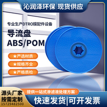 DTRO�����P ��ˮ̎���O��Ĥ�M��ABS ���Y���B�VҺ̎���O��POM���